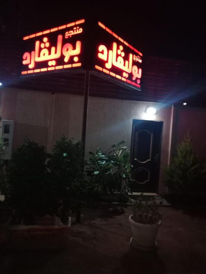 Boulevard Chalets Hotel Tabuk Exterior foto